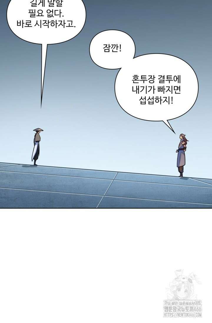 백련성신 1270화 33