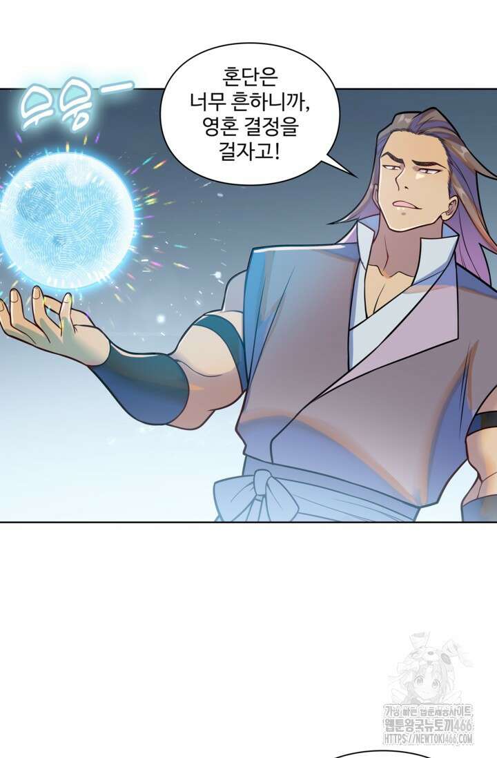 백련성신 1270화 34