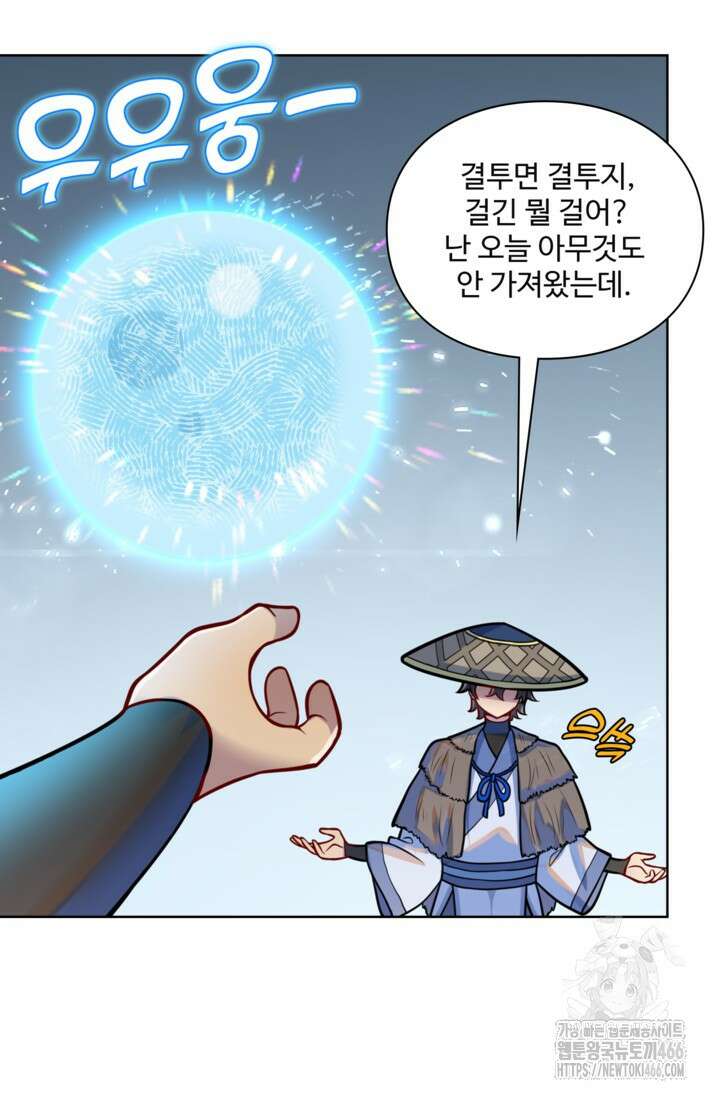 백련성신 1270화 36