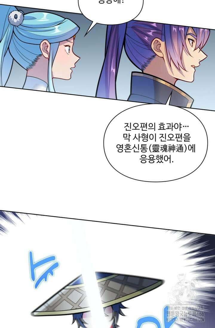 백련성신 1270화 43