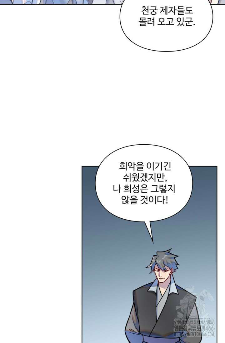 백련성신 1270화 56