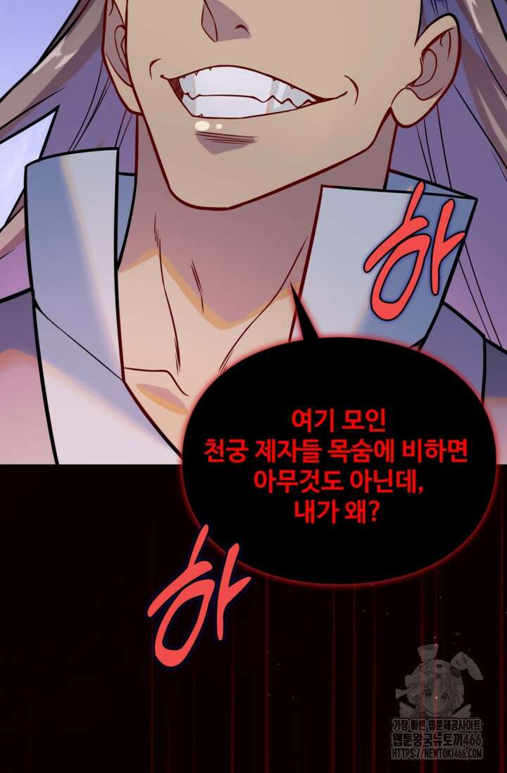 백련성신 1270화 68