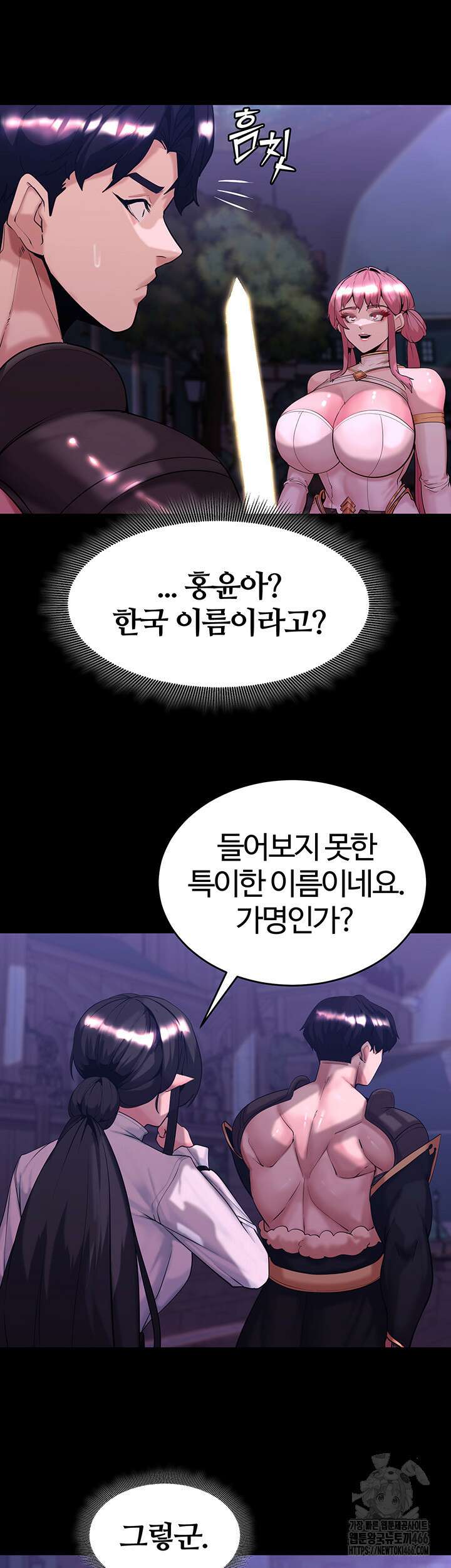던전 속 타락 43화 5