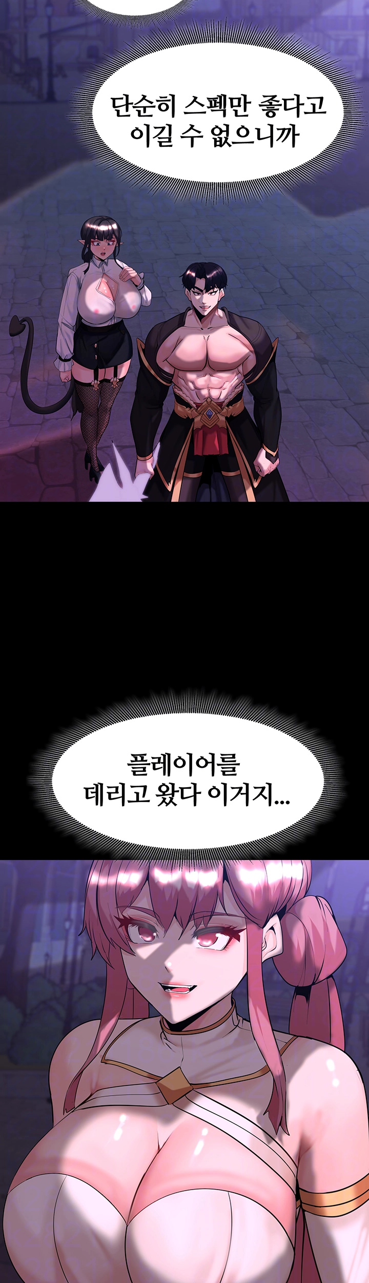던전 속 타락 43화 6