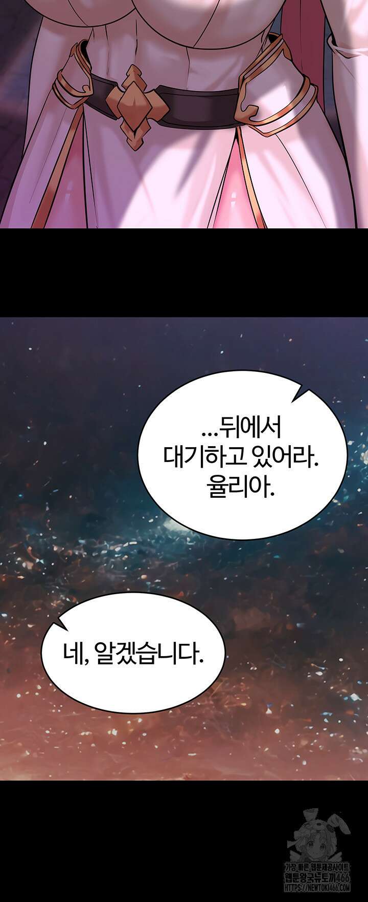 던전 속 타락 43화 7