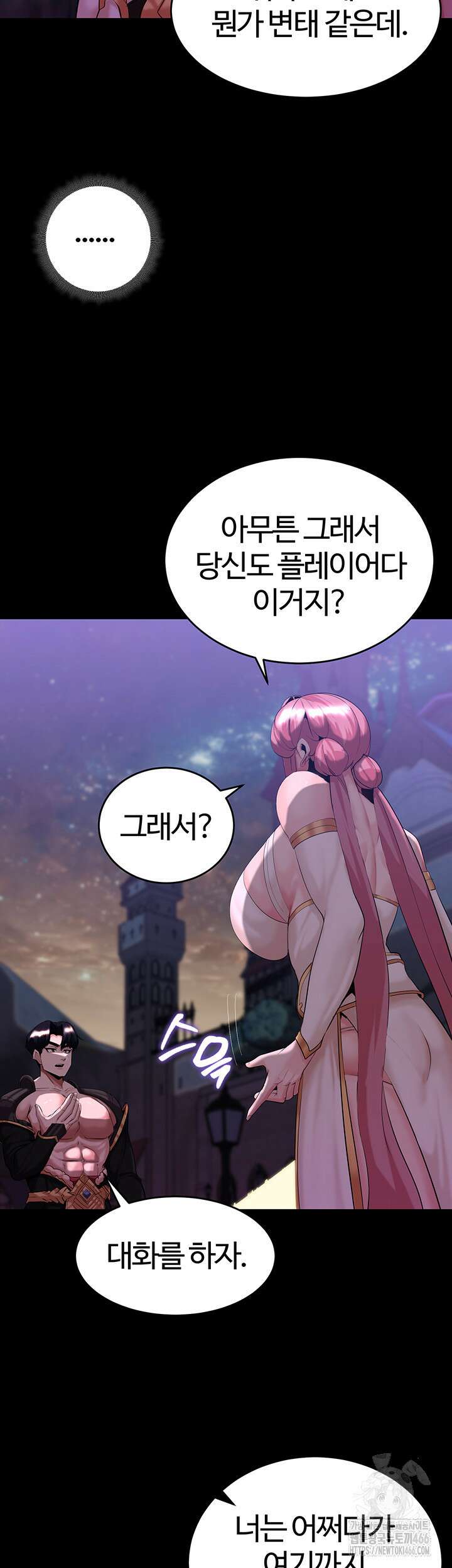 던전 속 타락 43화 10