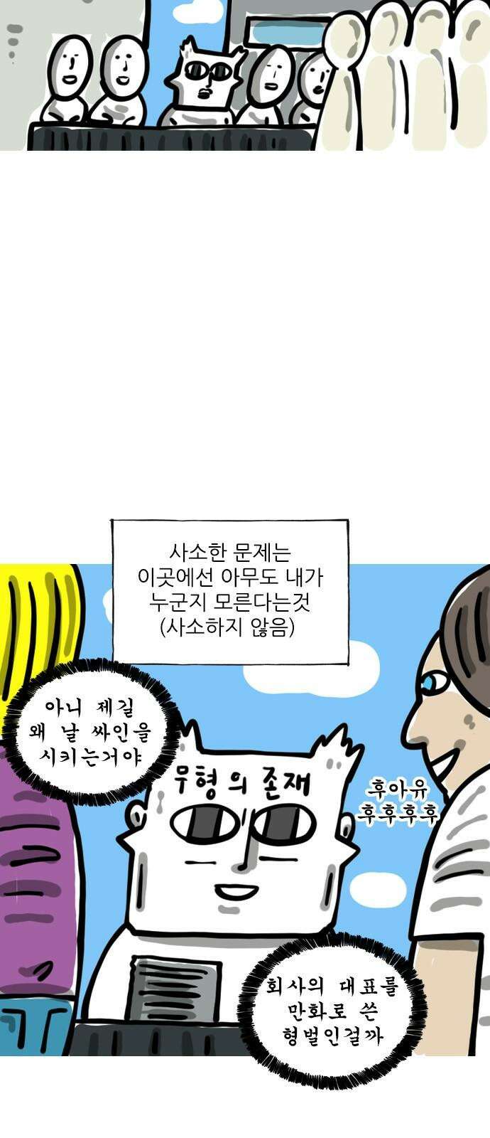 마음의소리(였던 것) 48화 내고향 뉴욕 2