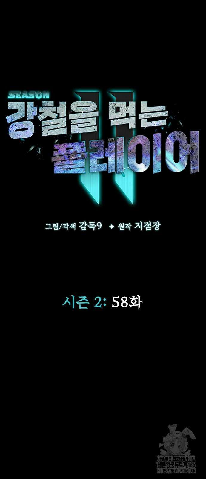 강철을 먹는 플레이어 58화 21