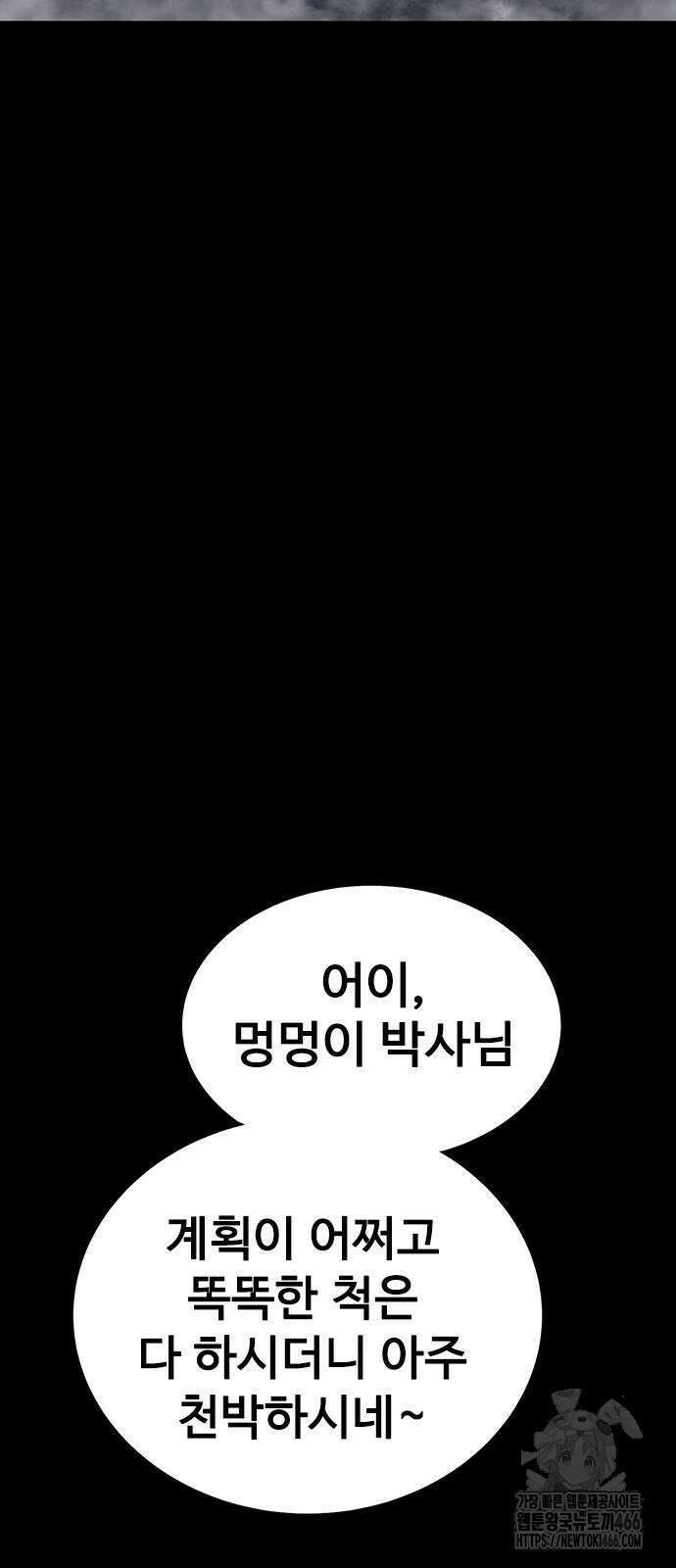 강철을 먹는 플레이어 58화 23