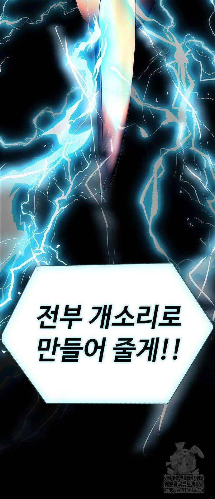 강철을 먹는 플레이어 58화 26