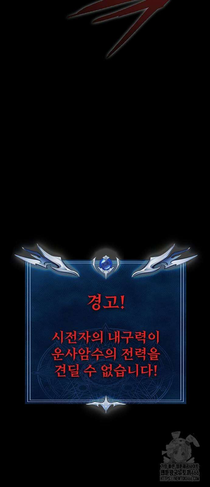 강철을 먹는 플레이어 58화 51