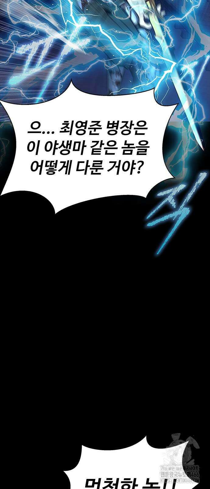 강철을 먹는 플레이어 58화 53