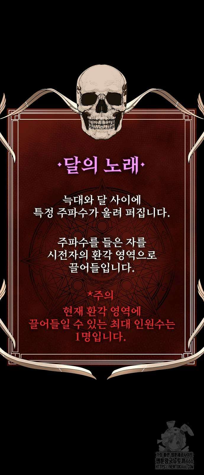 강철을 먹는 플레이어 58화 55