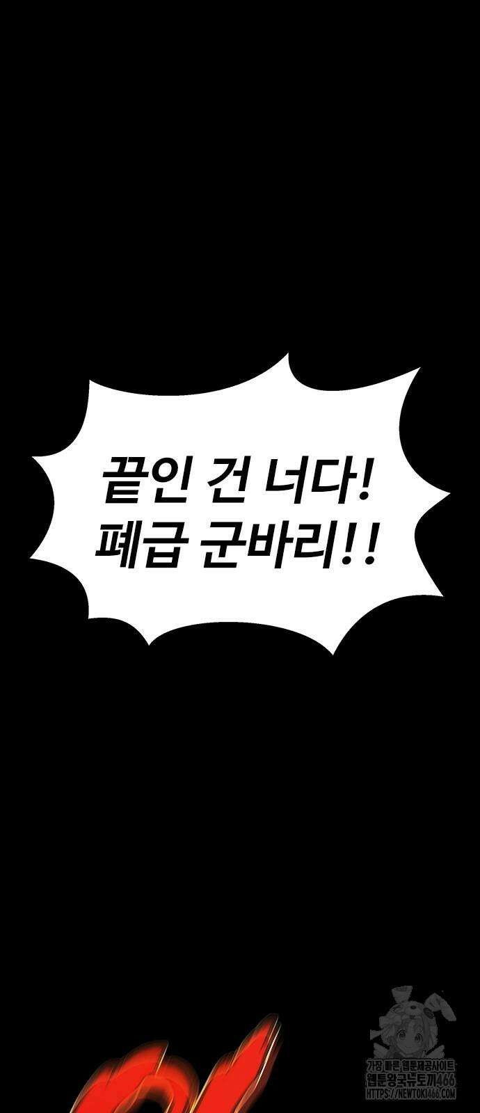 강철을 먹는 플레이어 58화 56