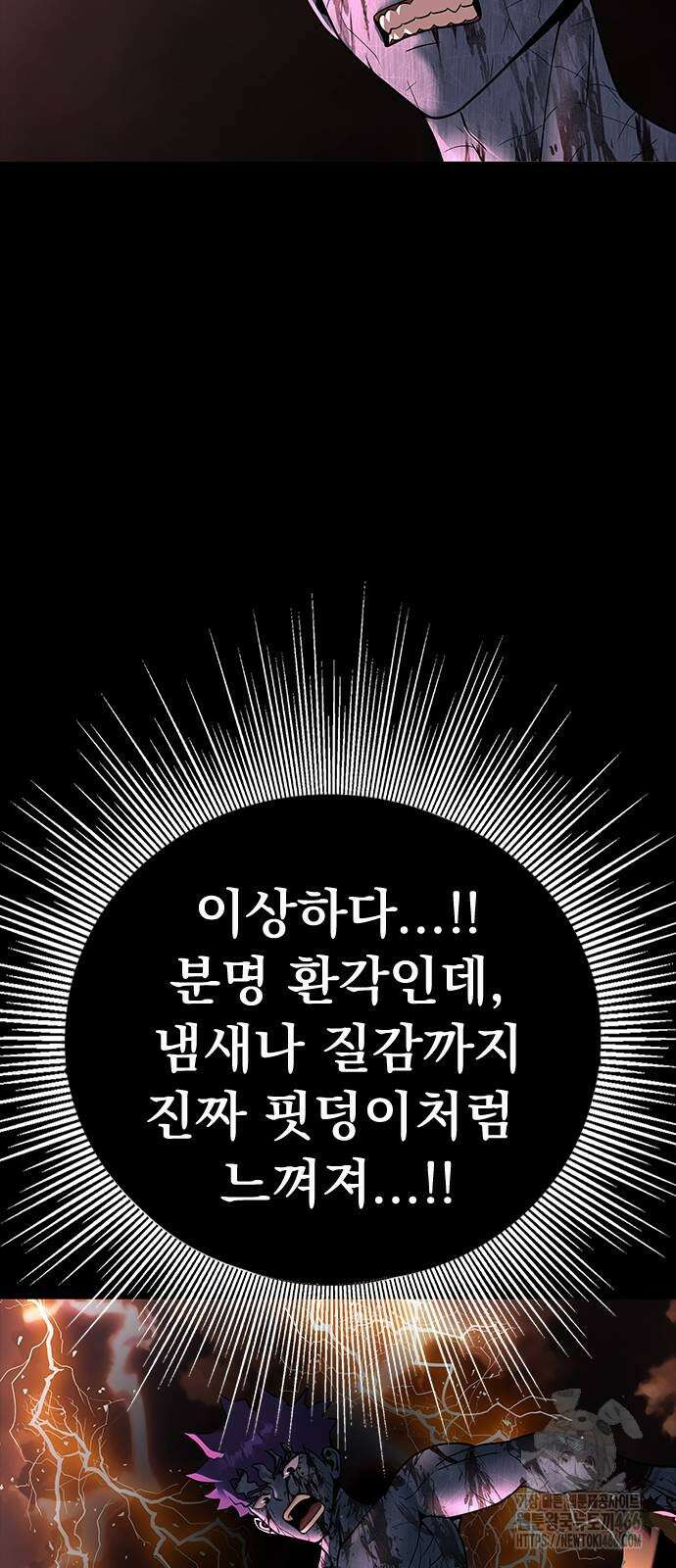 강철을 먹는 플레이어 58화 63