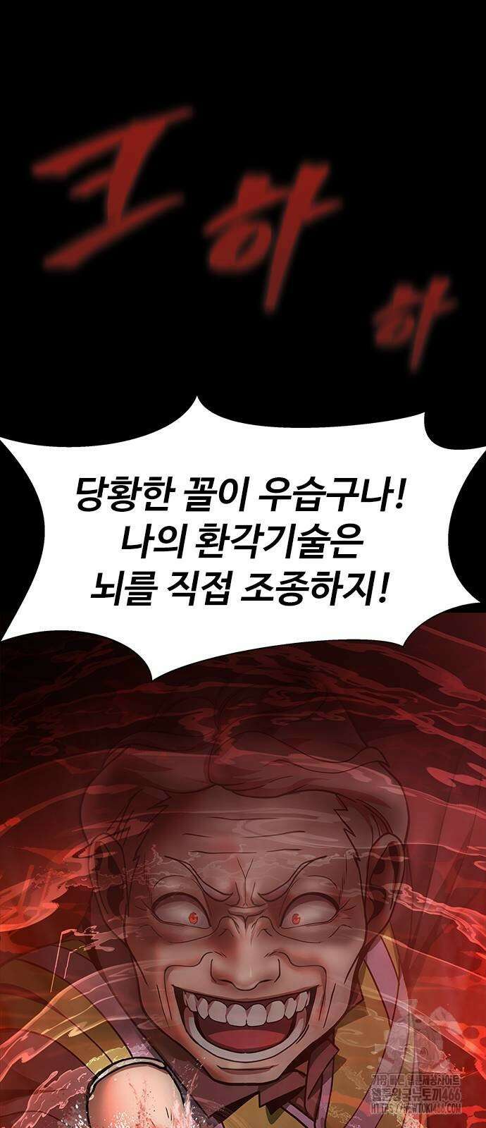 강철을 먹는 플레이어 58화 65