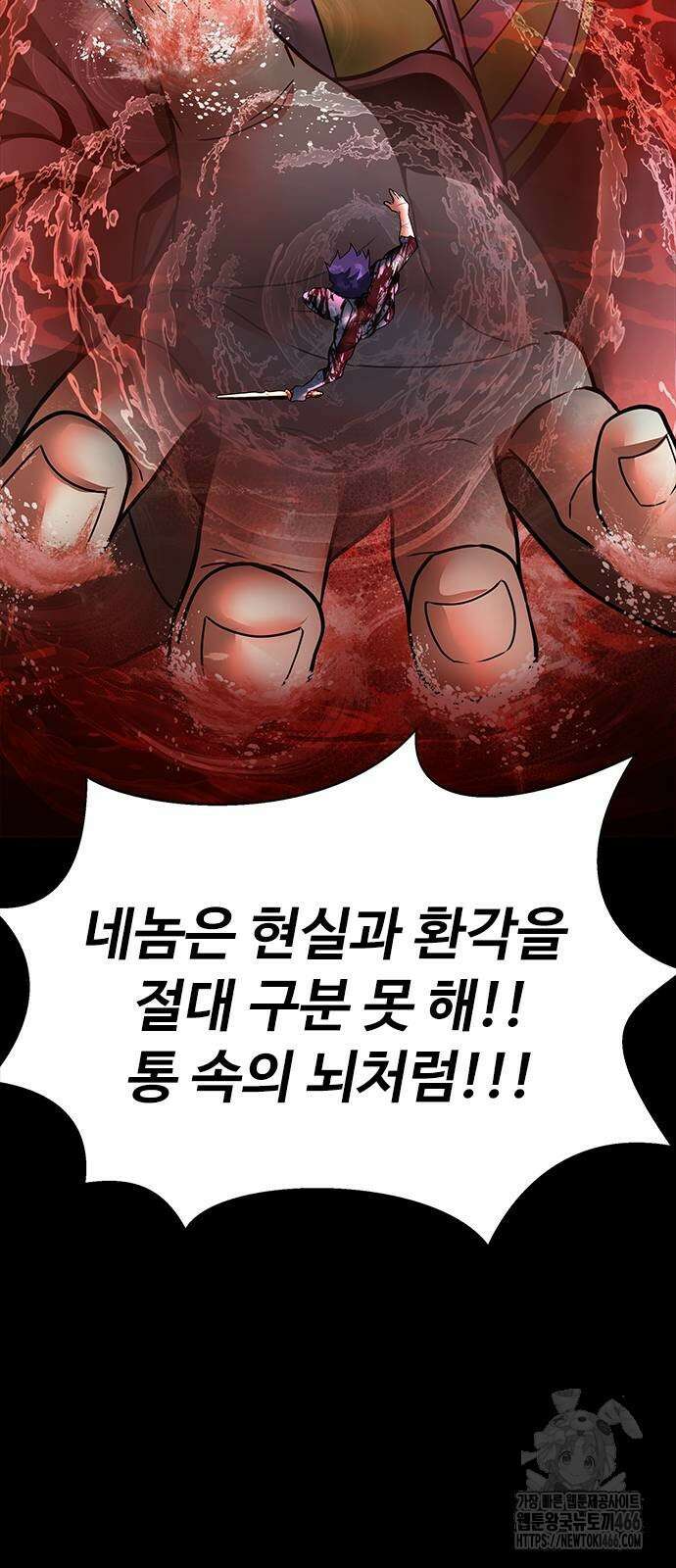 강철을 먹는 플레이어 58화 66