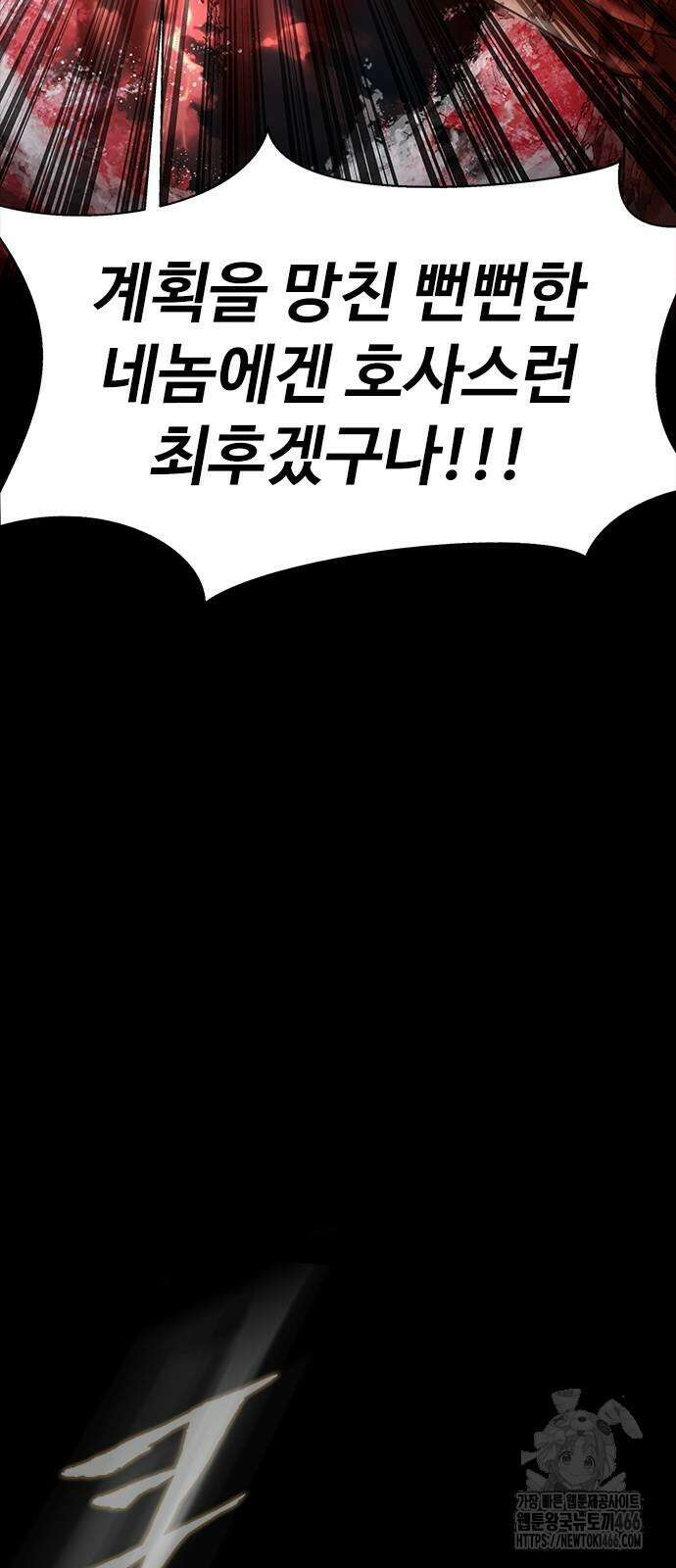 강철을 먹는 플레이어 58화 72