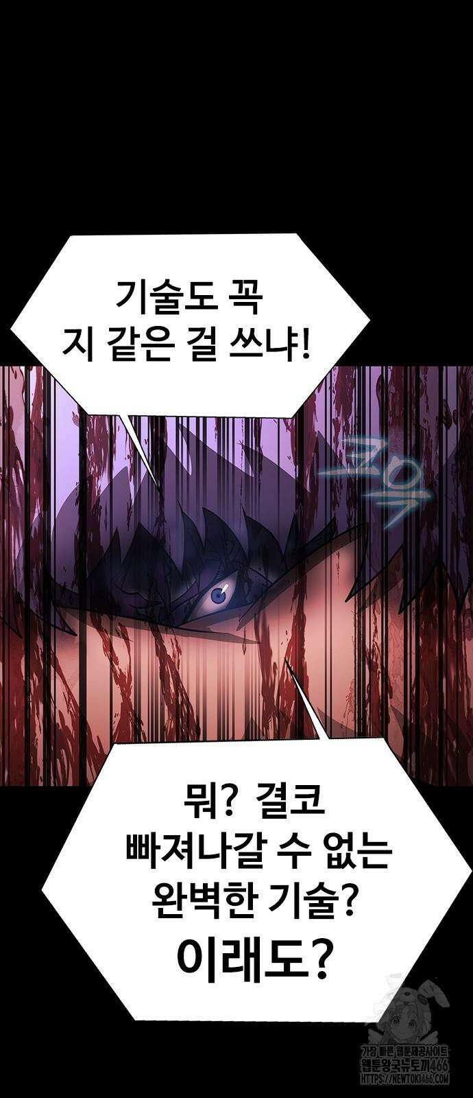 강철을 먹는 플레이어 58화 74