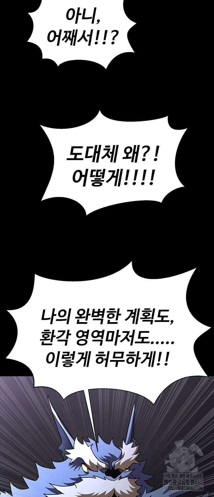 강철을 먹는 플레이어 58화 81