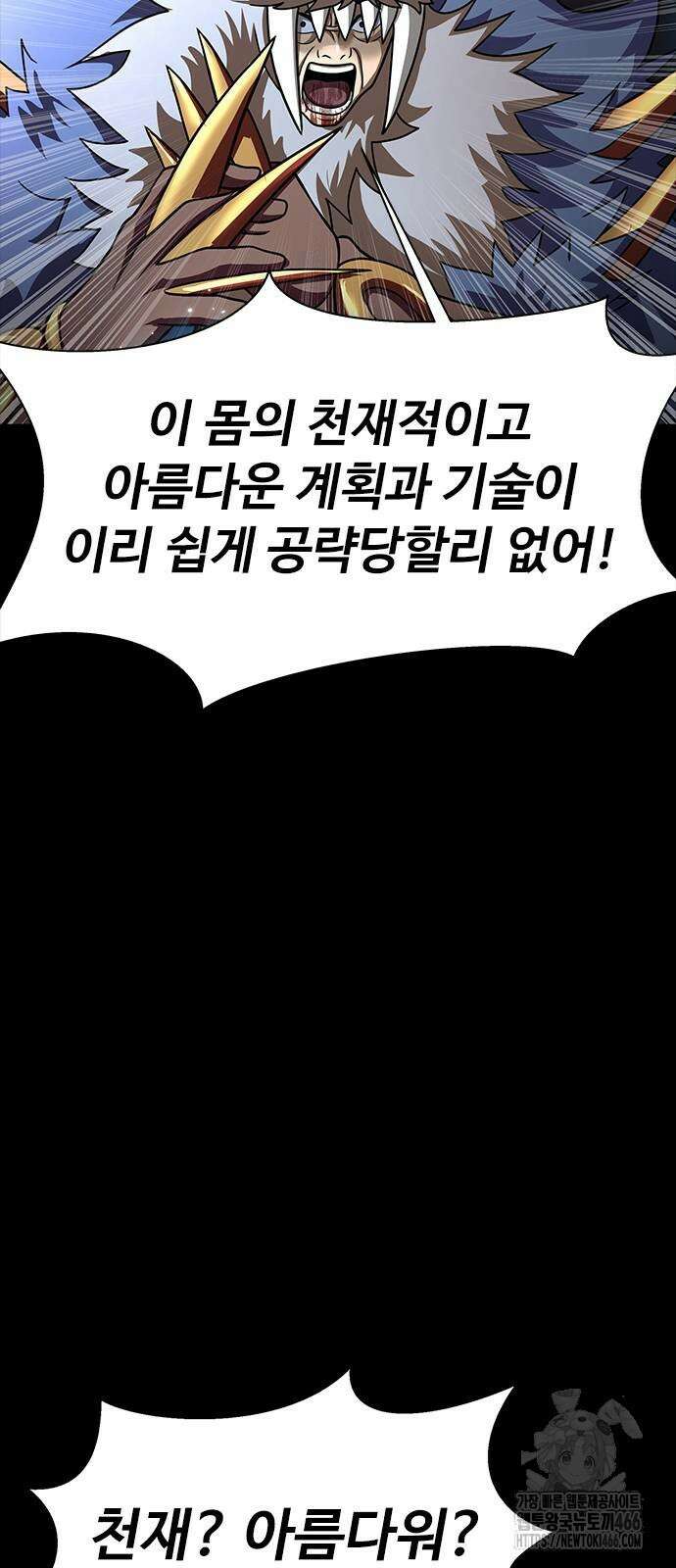강철을 먹는 플레이어 58화 82