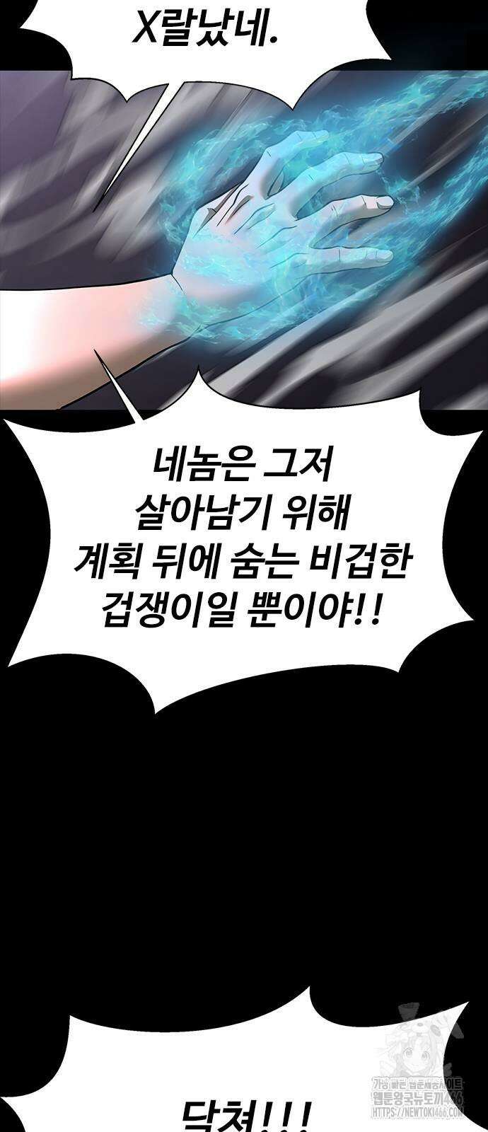 강철을 먹는 플레이어 58화 83