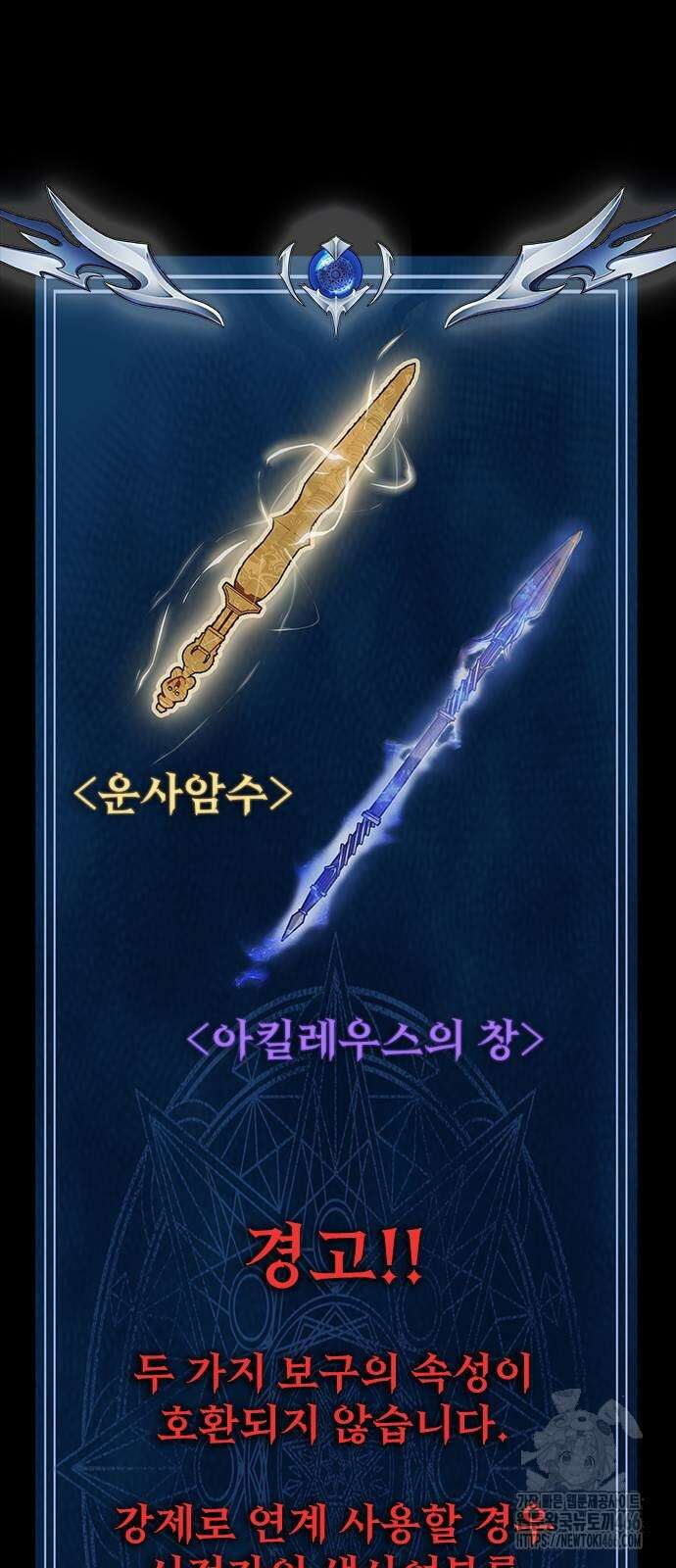 강철을 먹는 플레이어 58화 86