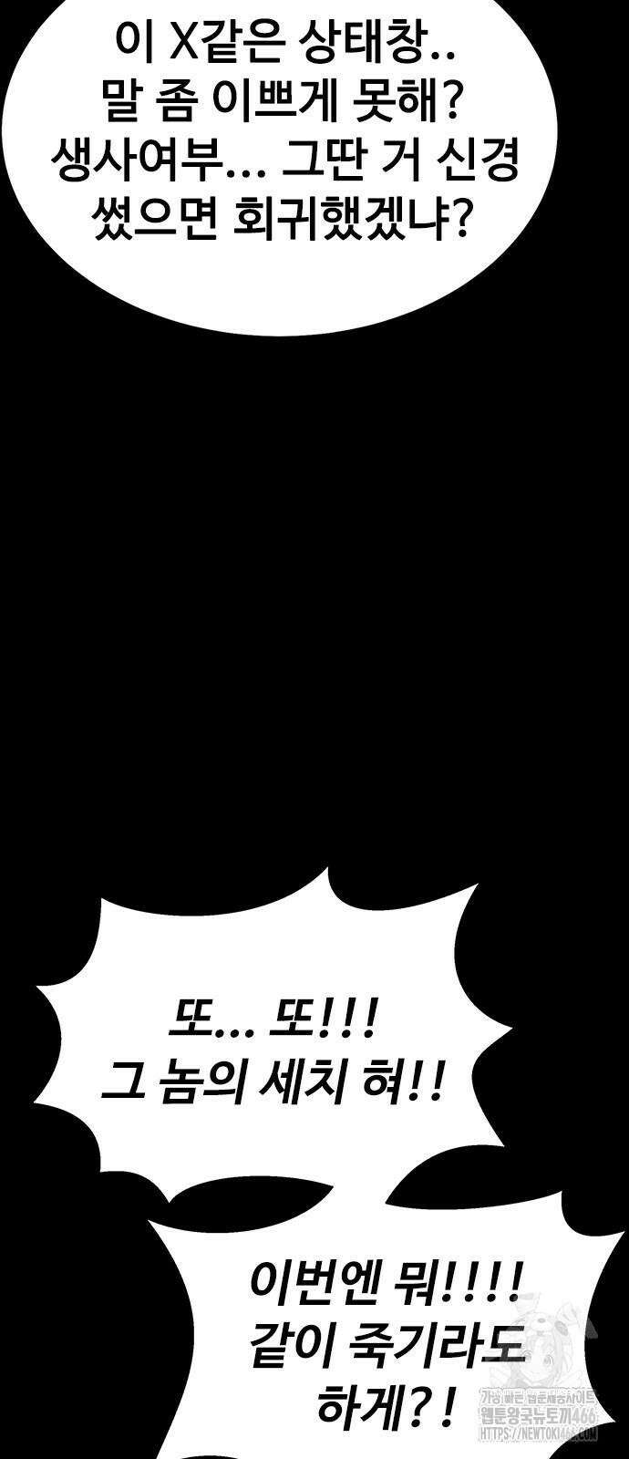 강철을 먹는 플레이어 58화 88