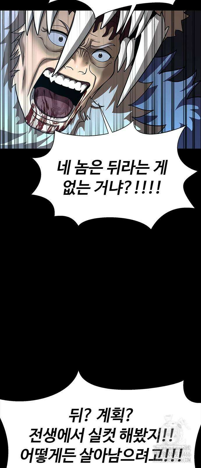 강철을 먹는 플레이어 58화 89