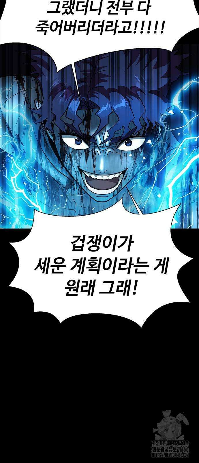 강철을 먹는 플레이어 58화 90