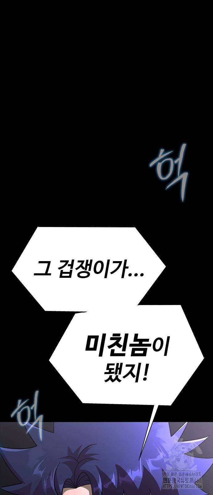 강철을 먹는 플레이어 58화 101