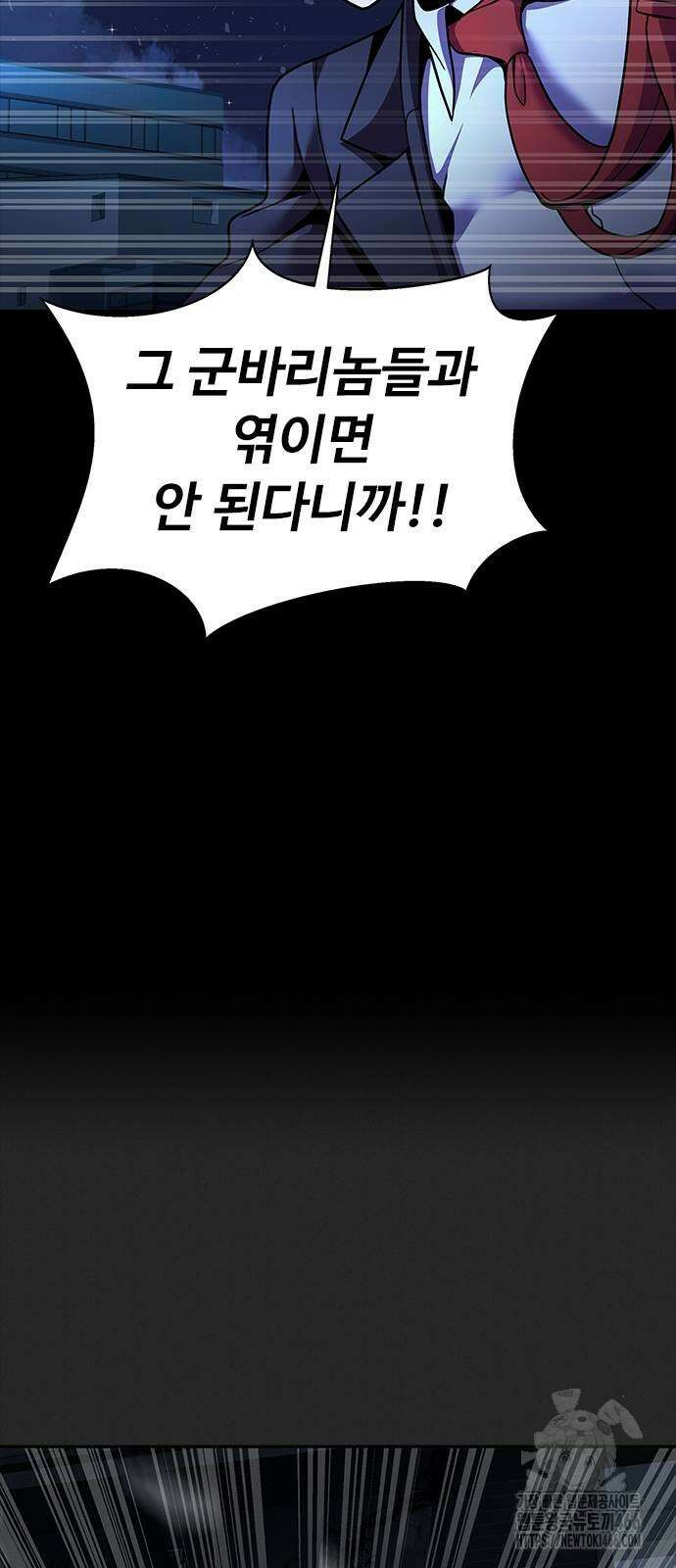 강철을 먹는 플레이어 58화 106