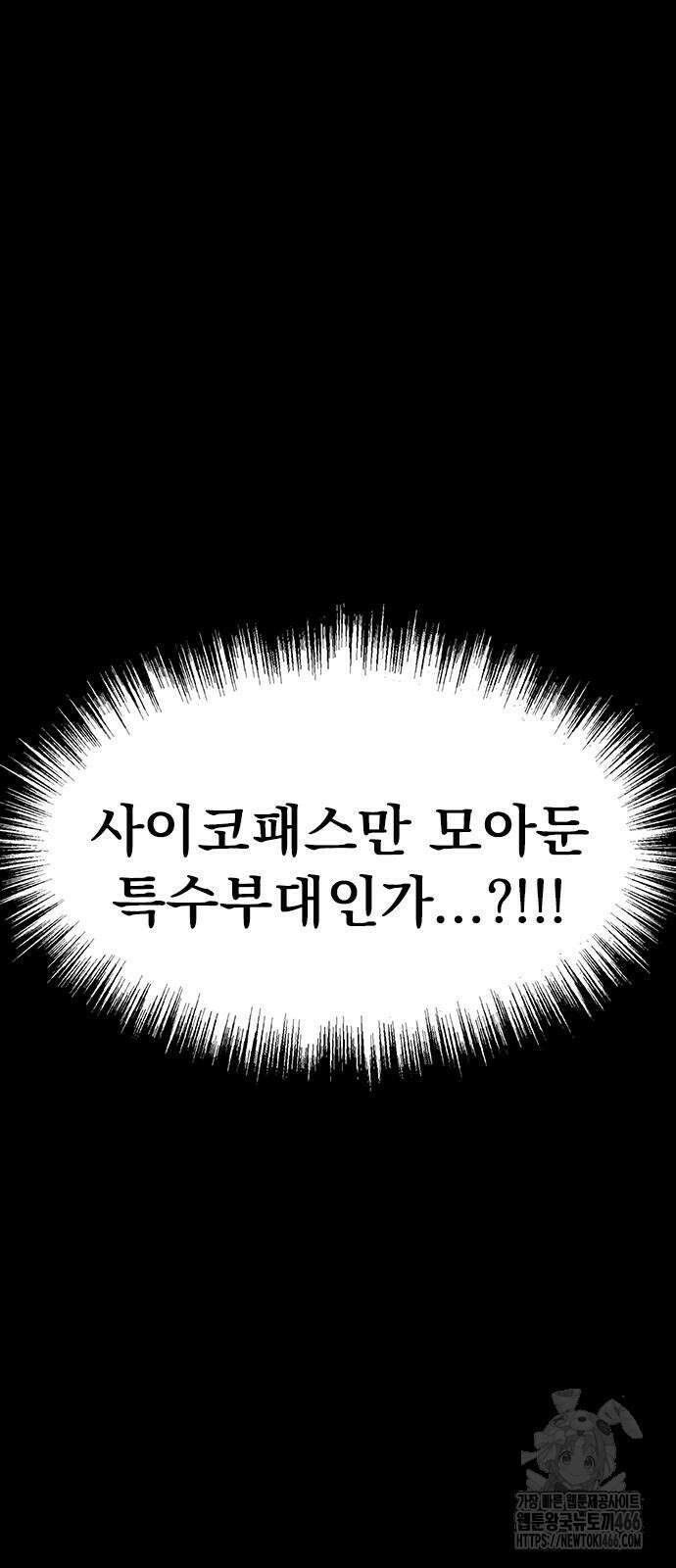 강철을 먹는 플레이어 58화 110