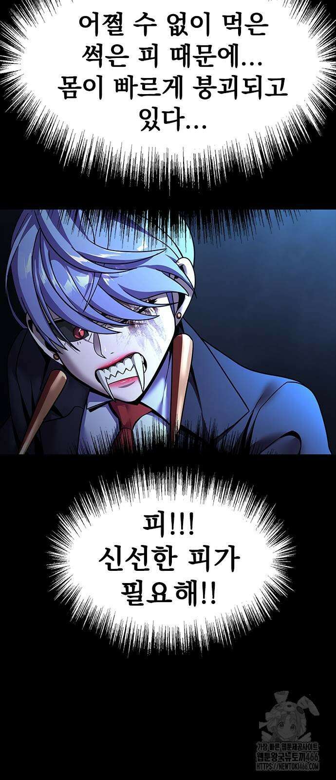 강철을 먹는 플레이어 58화 113