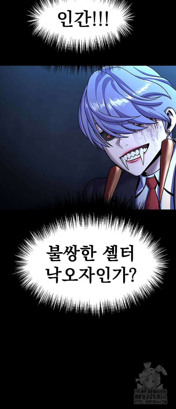 강철을 먹는 플레이어 58화 115