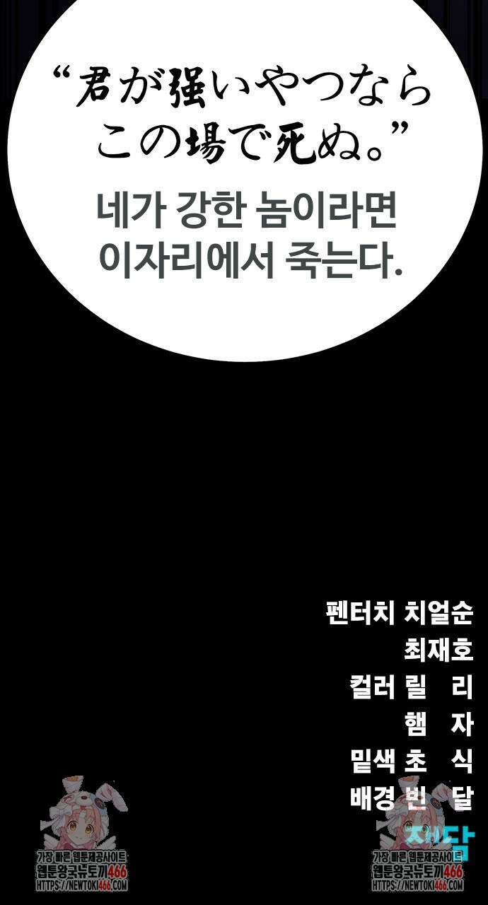 강철을 먹는 플레이어 58화 126