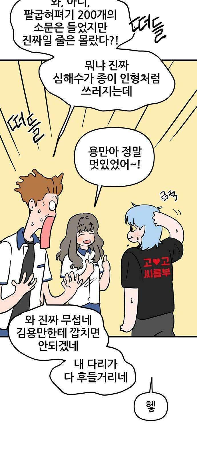 용한소녀 75화 7