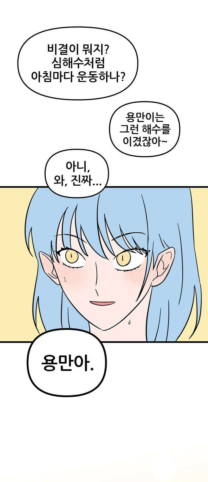용한소녀 75화 8