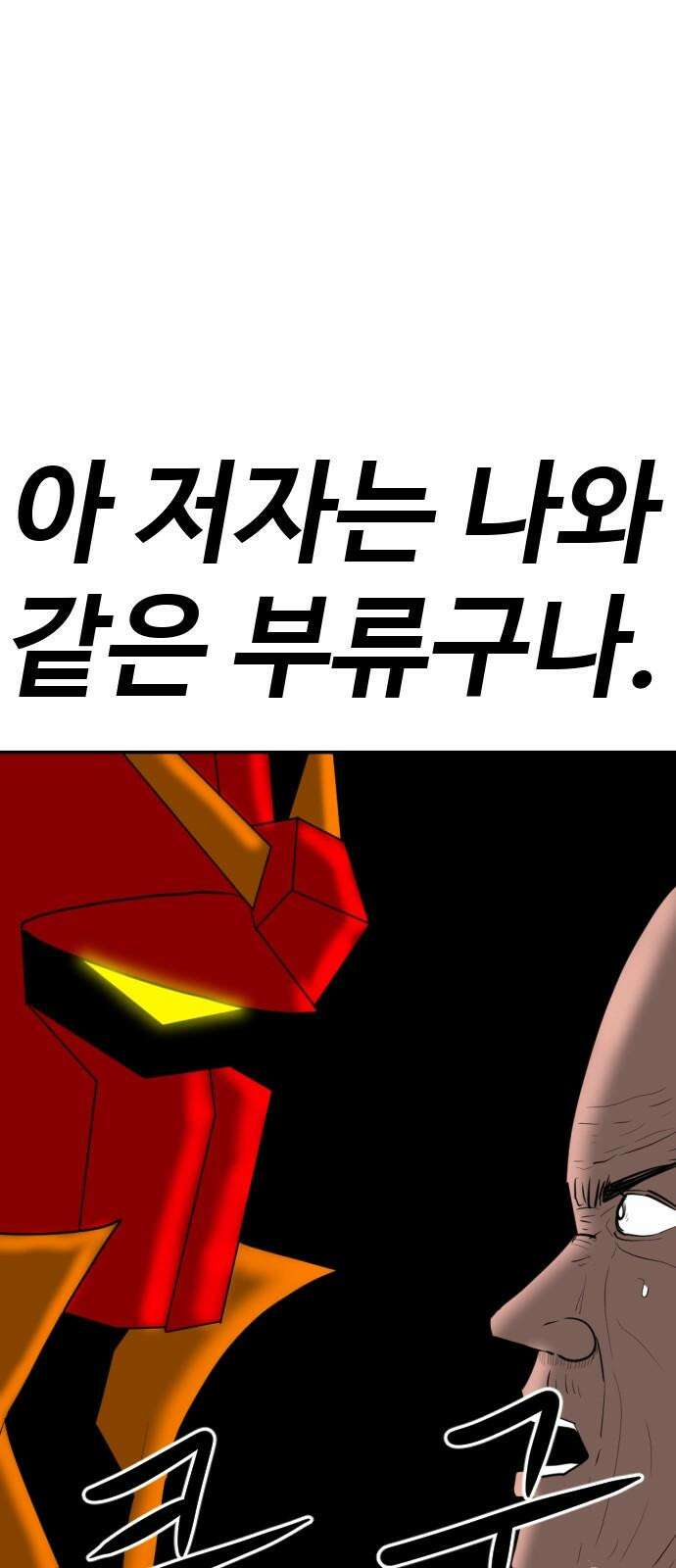 언덕 위의 제임스 465화 슈퍼 장난감 대전 (7)완 2