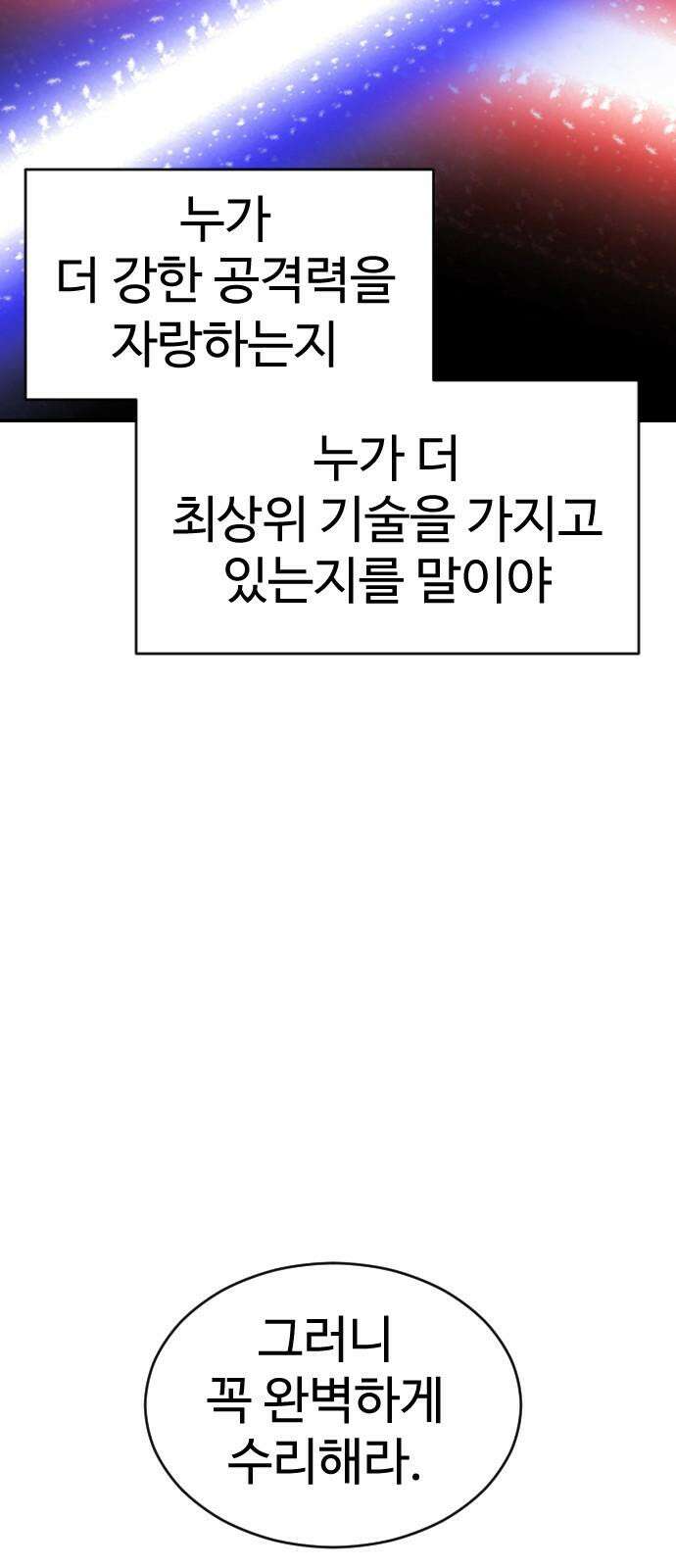 언덕 위의 제임스 465화 슈퍼 장난감 대전 (7)완 5