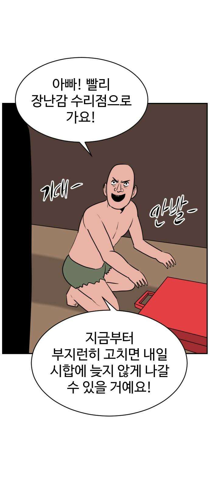 언덕 위의 제임스 465화 슈퍼 장난감 대전 (7)완 10