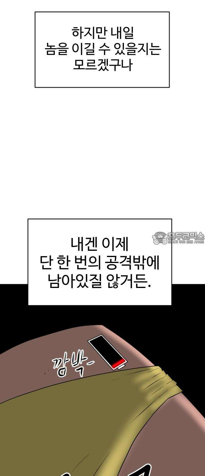 언덕 위의 제임스 465화 슈퍼 장난감 대전 (7)완 24