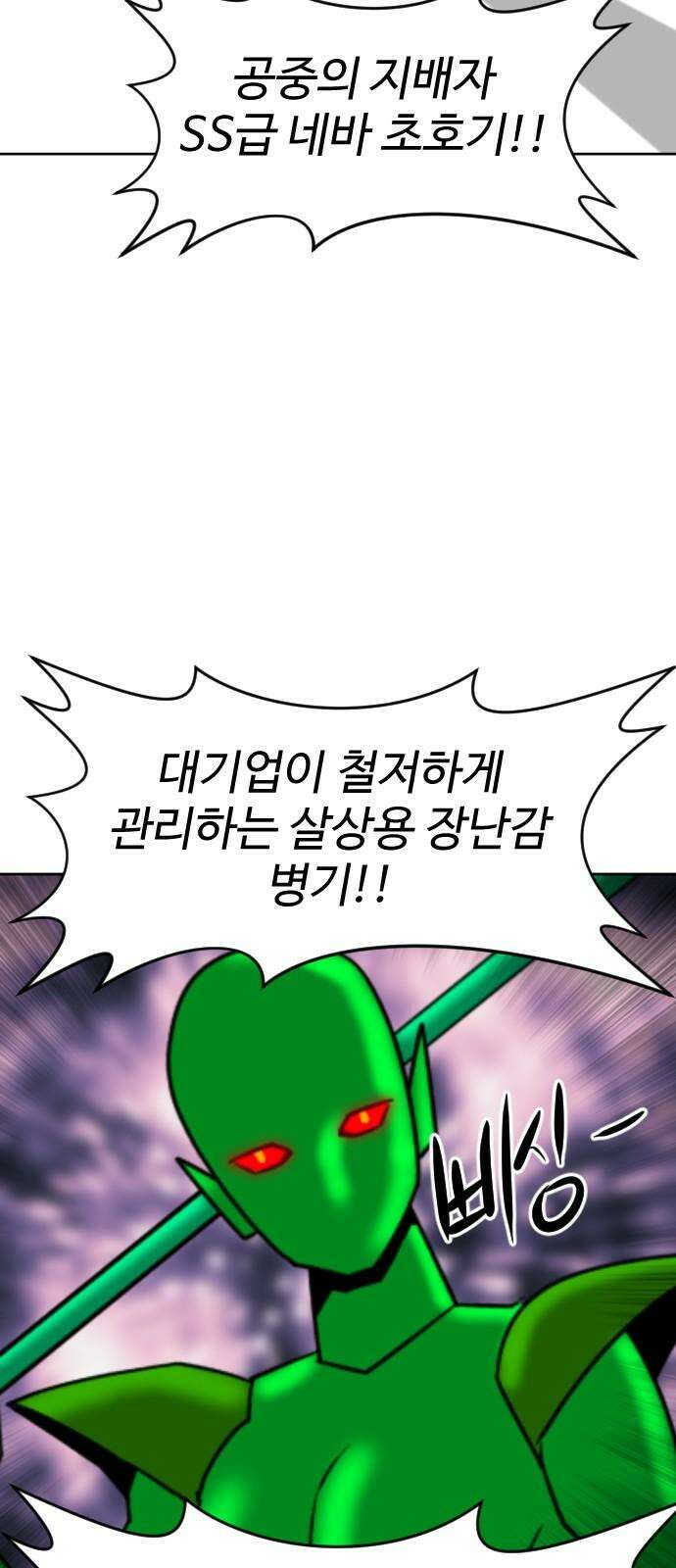 언덕 위의 제임스 465화 슈퍼 장난감 대전 (7)완 32