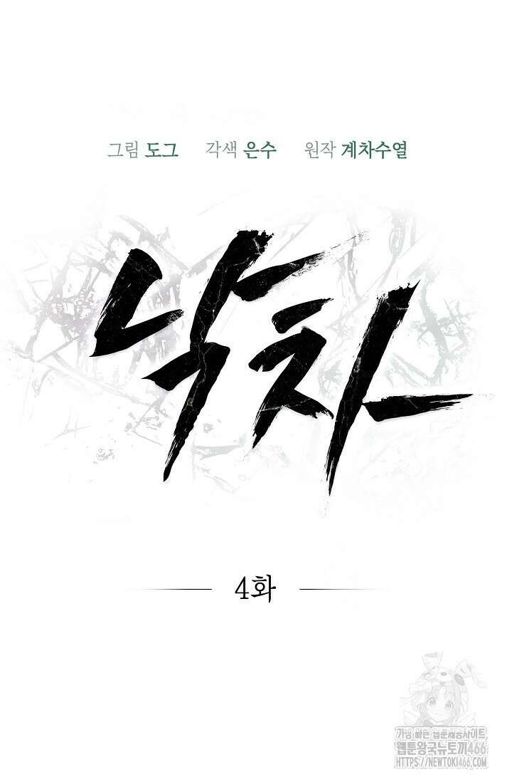 낙차 4화 16