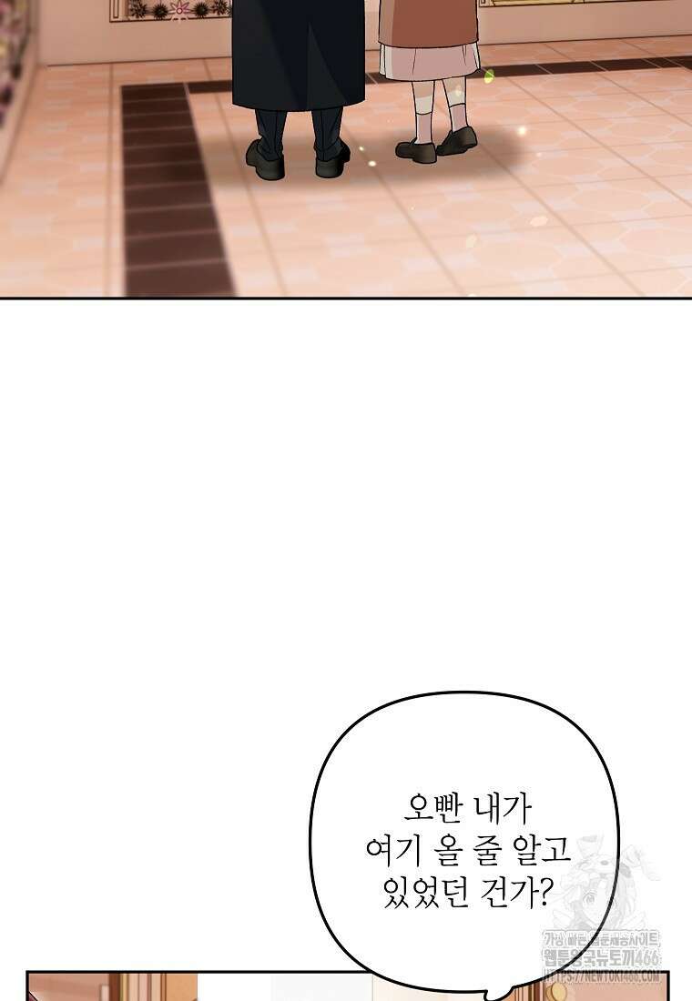 결혼할까요? 5화 3