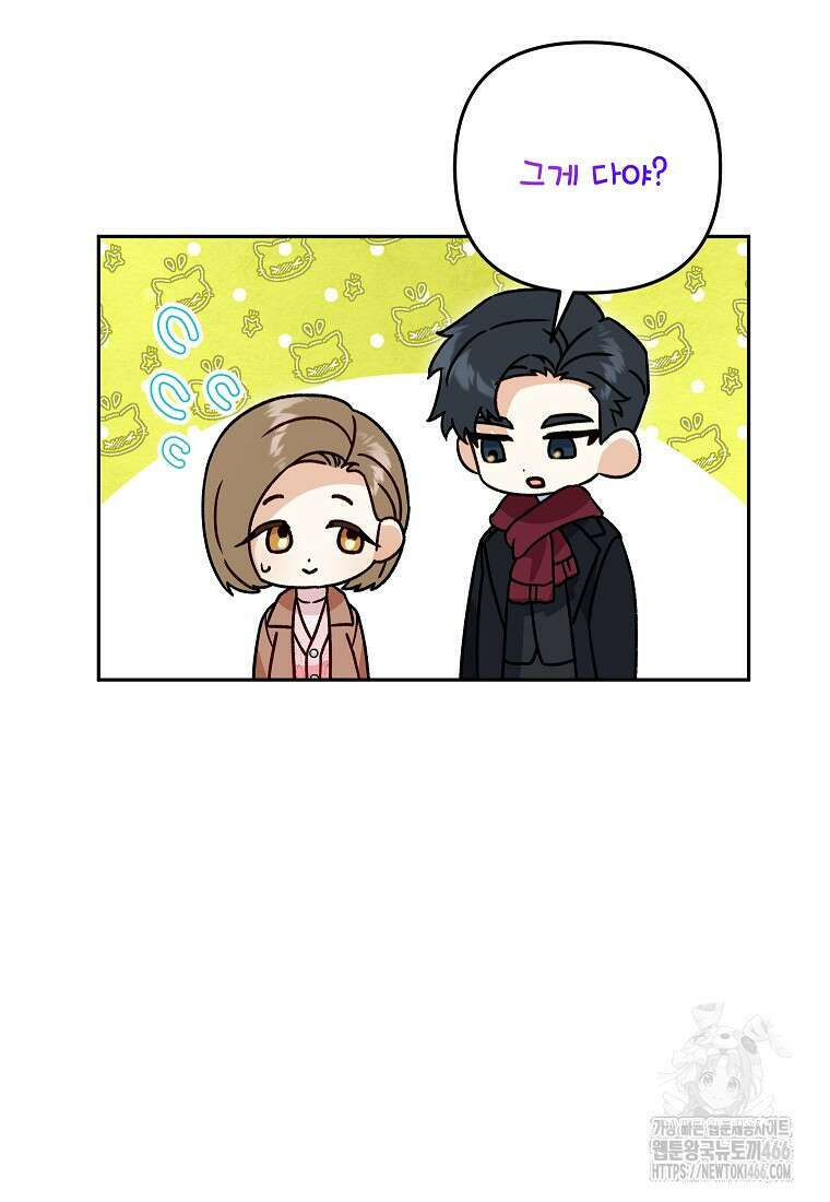 결혼할까요? 5화 11