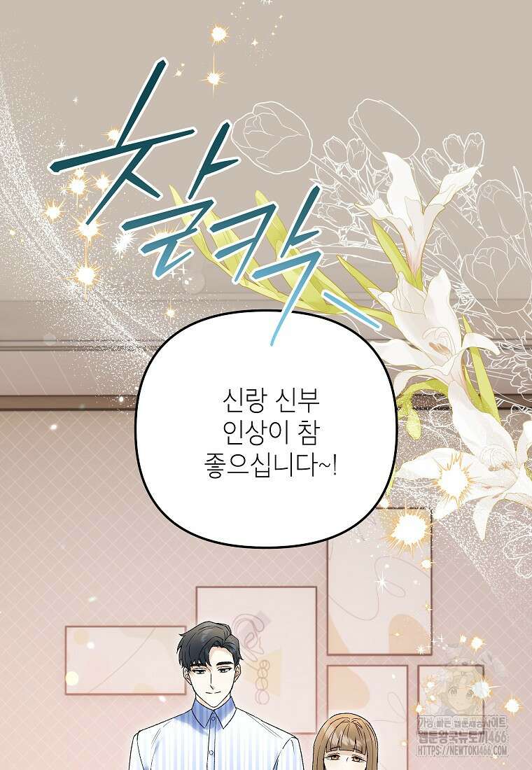 결혼할까요? 5화 18