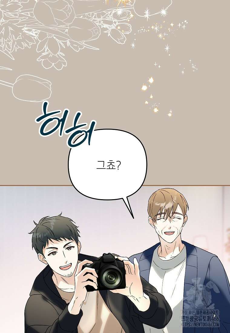 결혼할까요? 5화 20