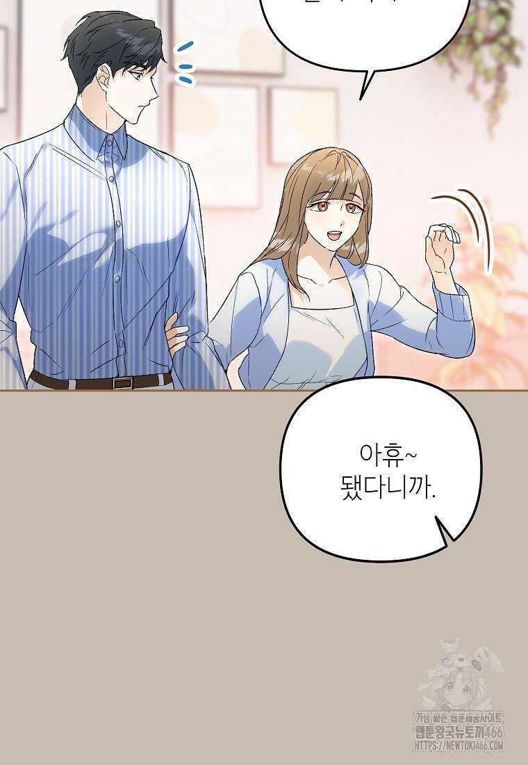 결혼할까요? 5화 23