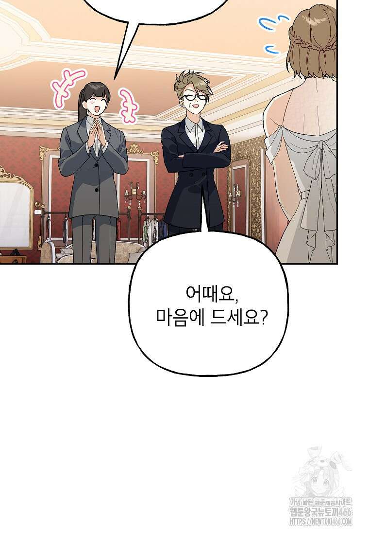 결혼할까요? 14화 4